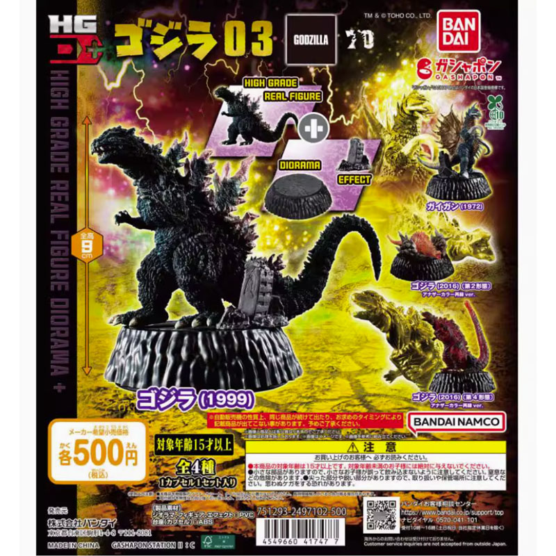 バンダイ 4 個ガシャポンゴジラモンスター 3 ガイガン燃焼 - Kotobukiya Bishoujo のレビューと価格